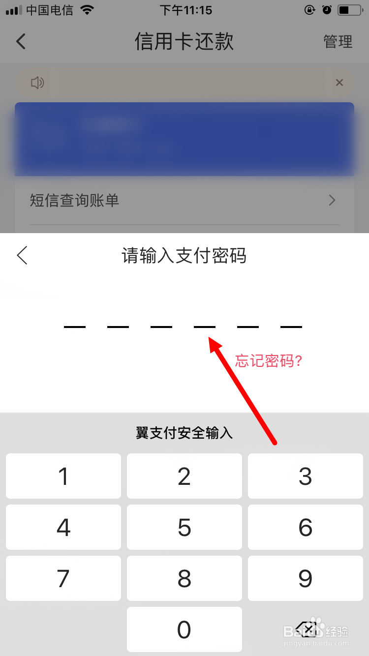 如何通过翼支付还信用卡