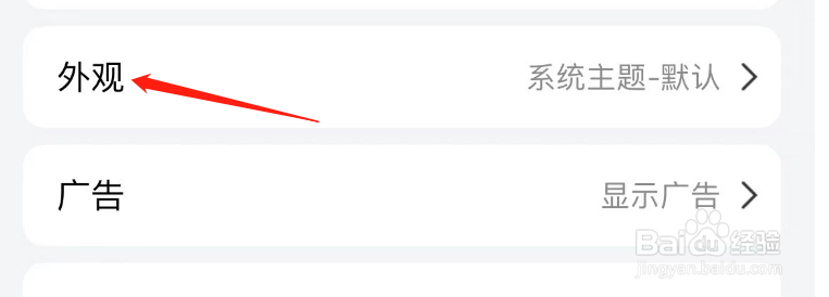 如何调整和风天气APP的外观