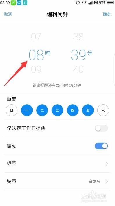 怎样设置手机闹钟铃声
