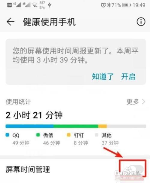 华为mate40pro+如何设置受限应用可用时间