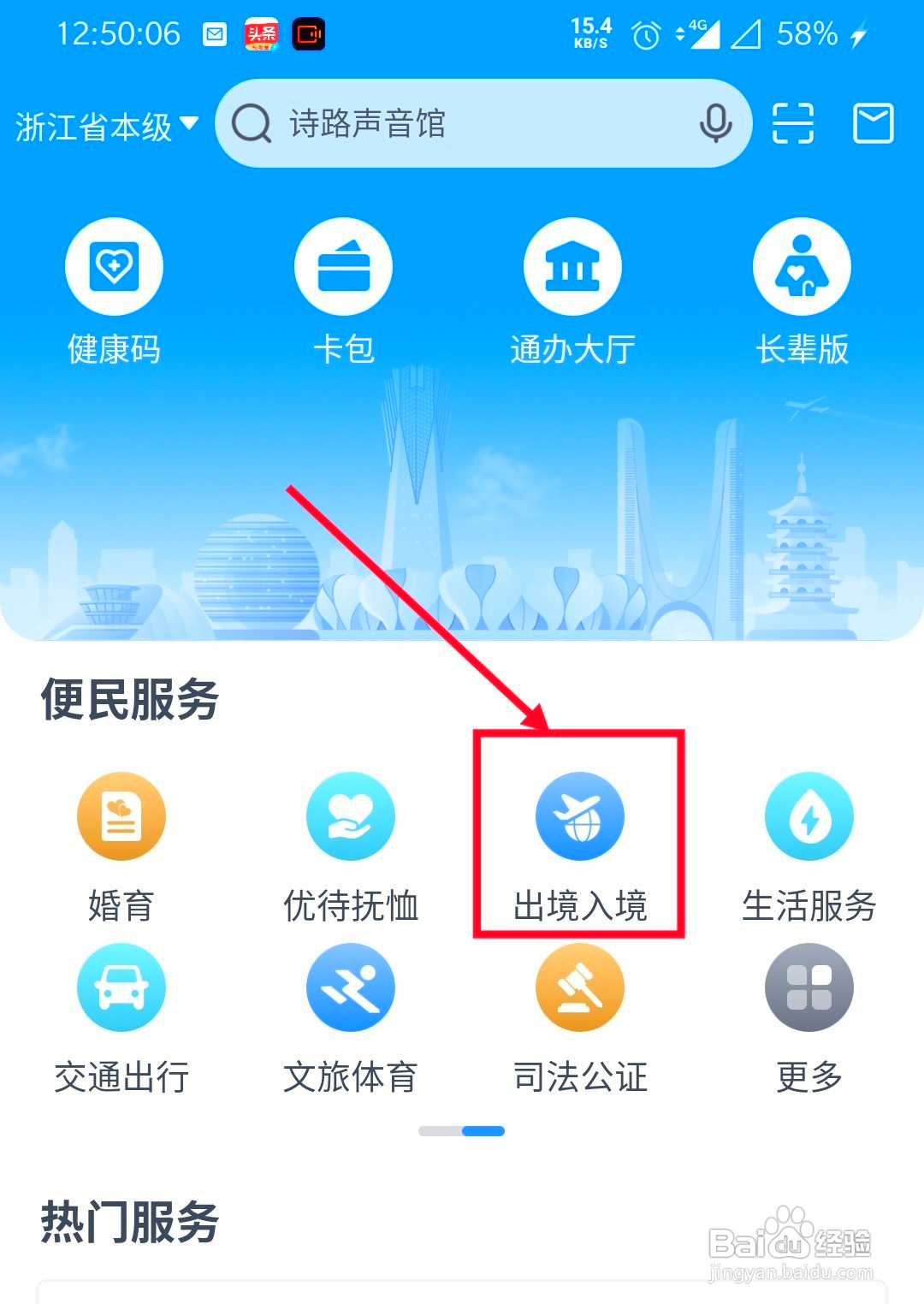 怎么在浙里办上进行护照加注