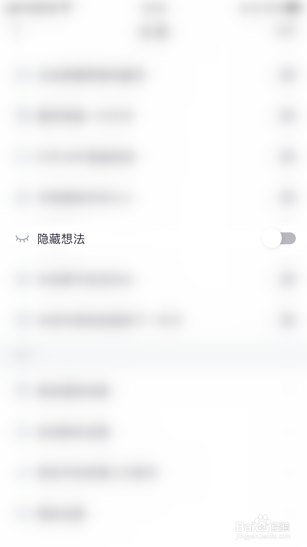香阅书阁如何关闭隐藏想法