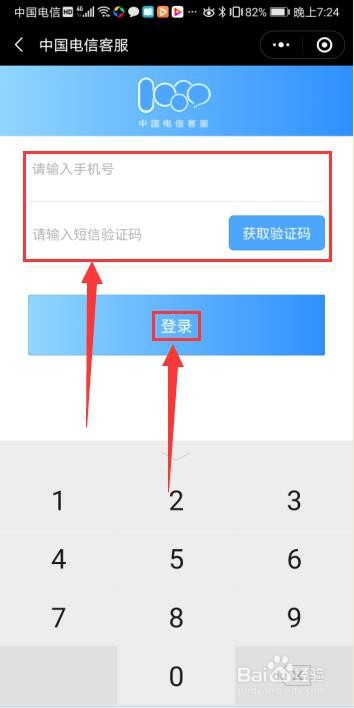 微信小程序怎么查询话费余额