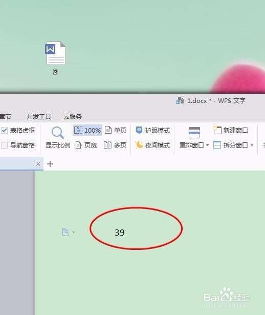 word怎么输入平方数