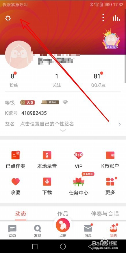 全民K歌如何关联手机号