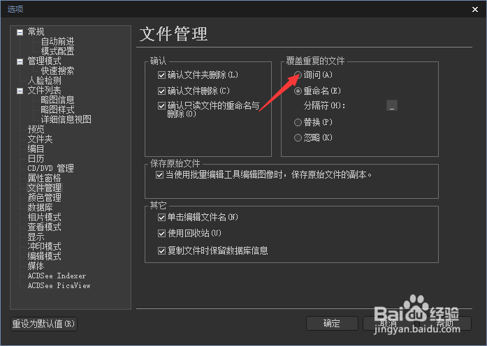 ACDSee Photo 2019怎么设置为询问