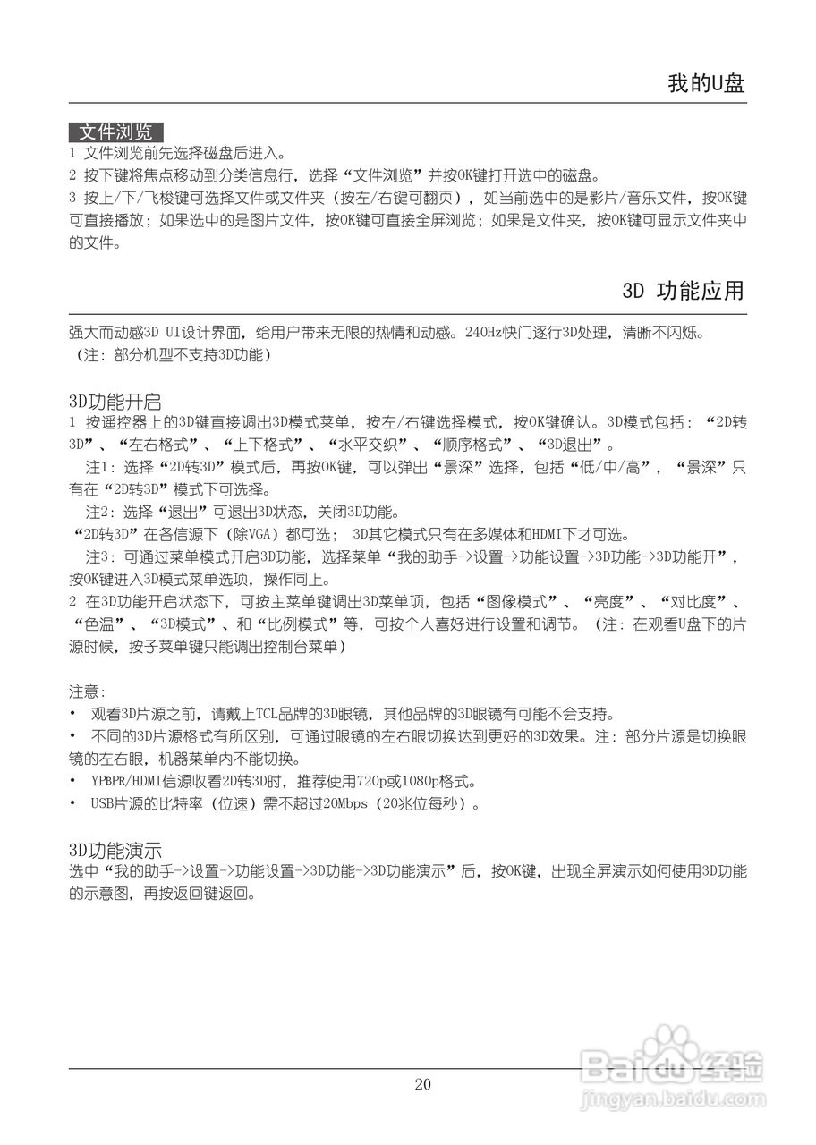 TCL王牌L48F3390A-3D液晶彩电使用说明书:[3]