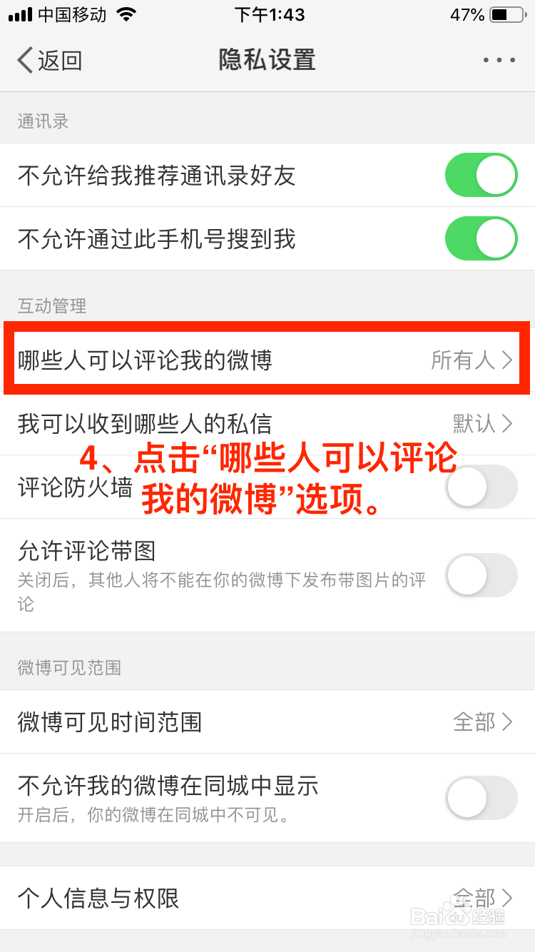 微博移动端如何只允许粉丝评论