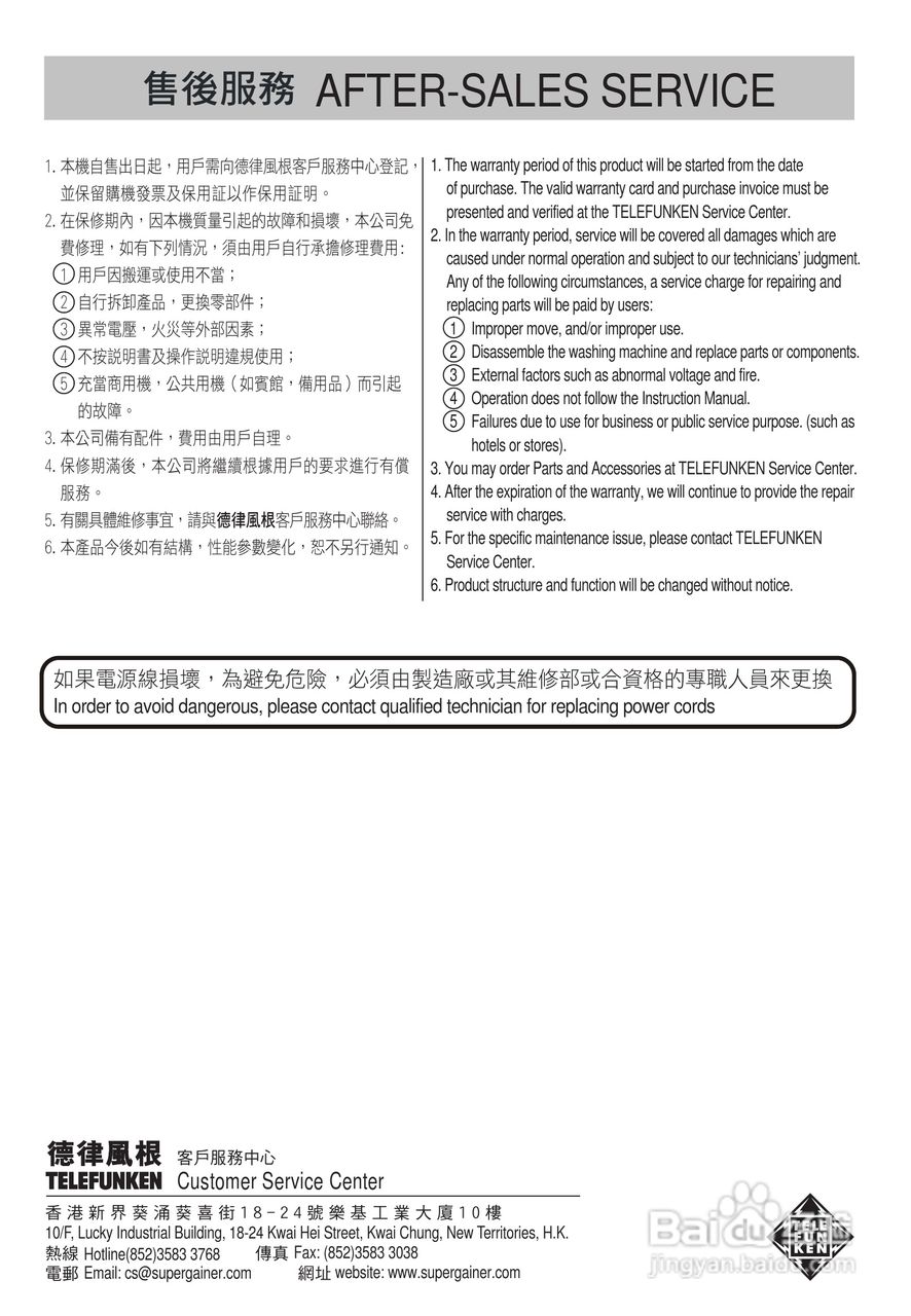 德律风根T2418Ei液晶彩电使用说明书:[4]