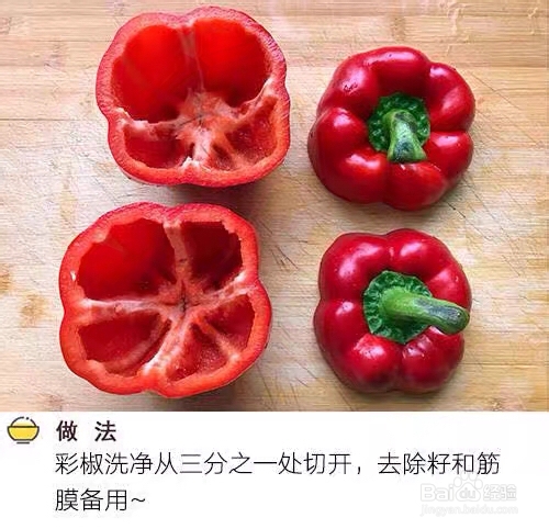一次就会的彩椒奶酪