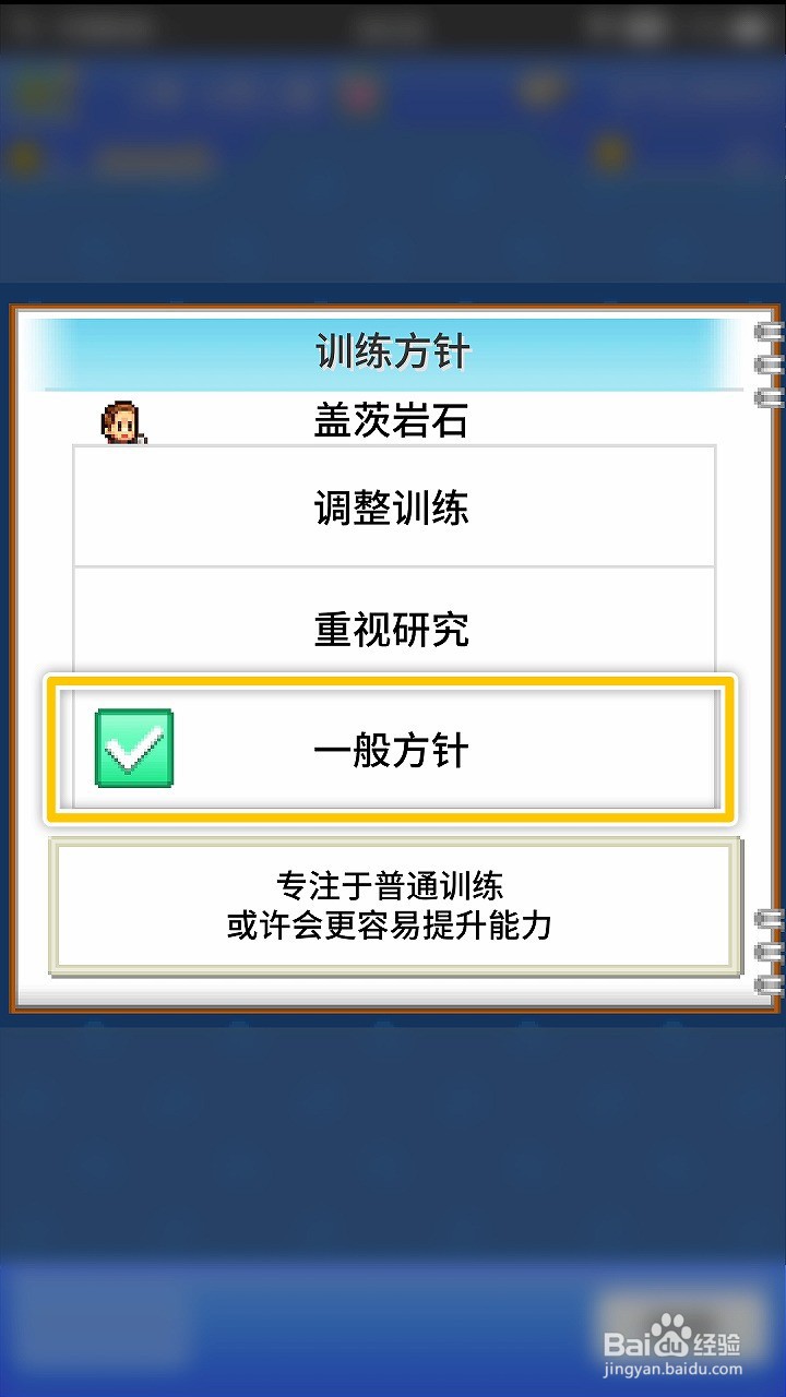风云拳击物语如何更改训练方针为一般方针
