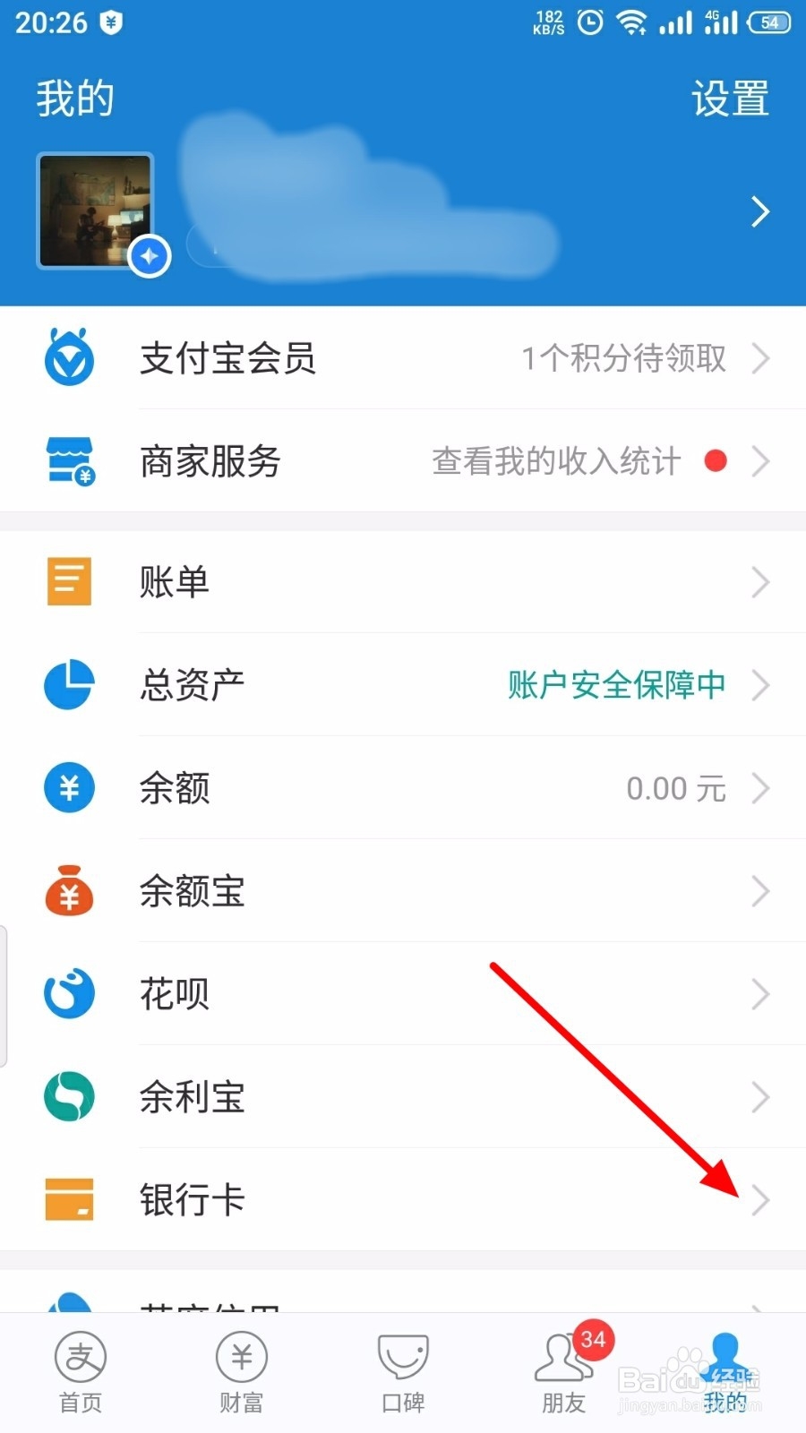 支付宝怎么解绑银行卡