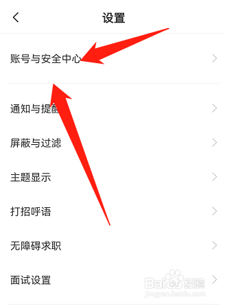 手机boss直聘如何注销账号