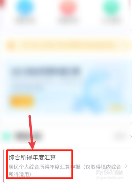 个人所得税怎么查2022年可以退多少税