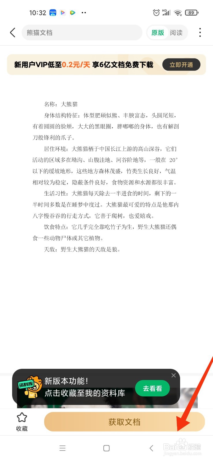 熊猫文档搜索