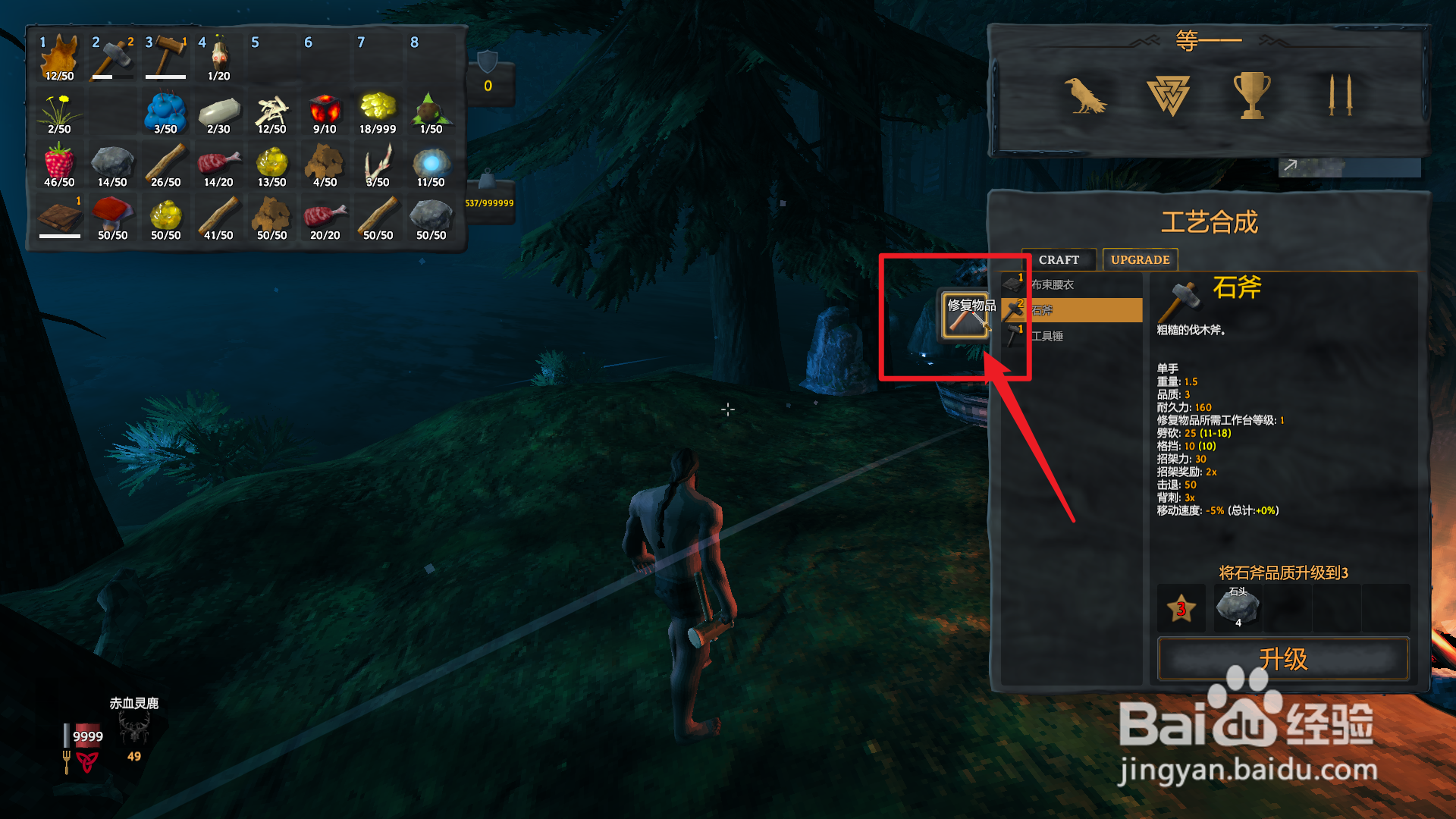 英灵神殿怎么修复斧头