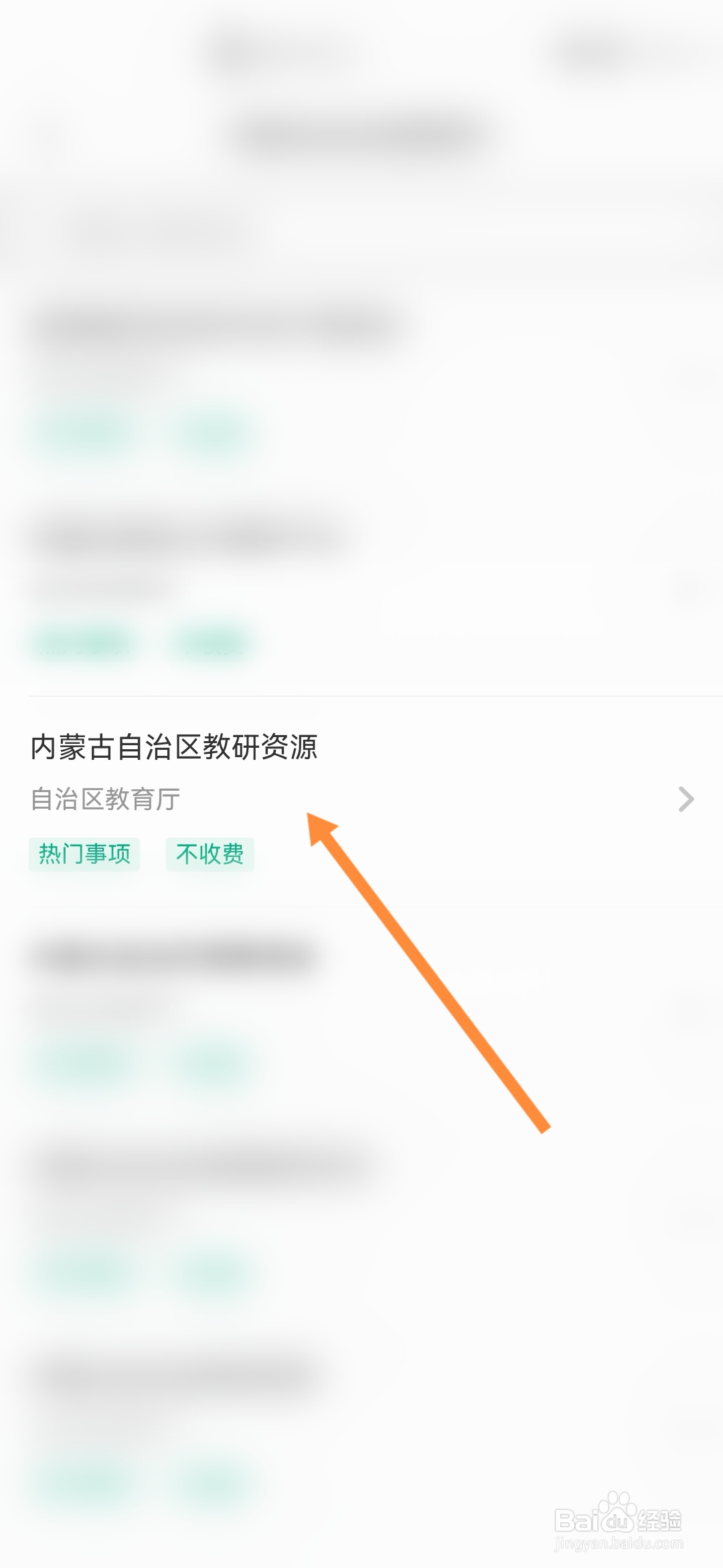 蒙速办怎样申请教研资源