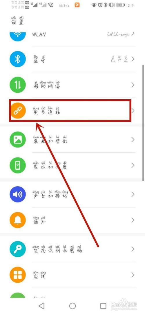 华为nfc功能怎么开启
