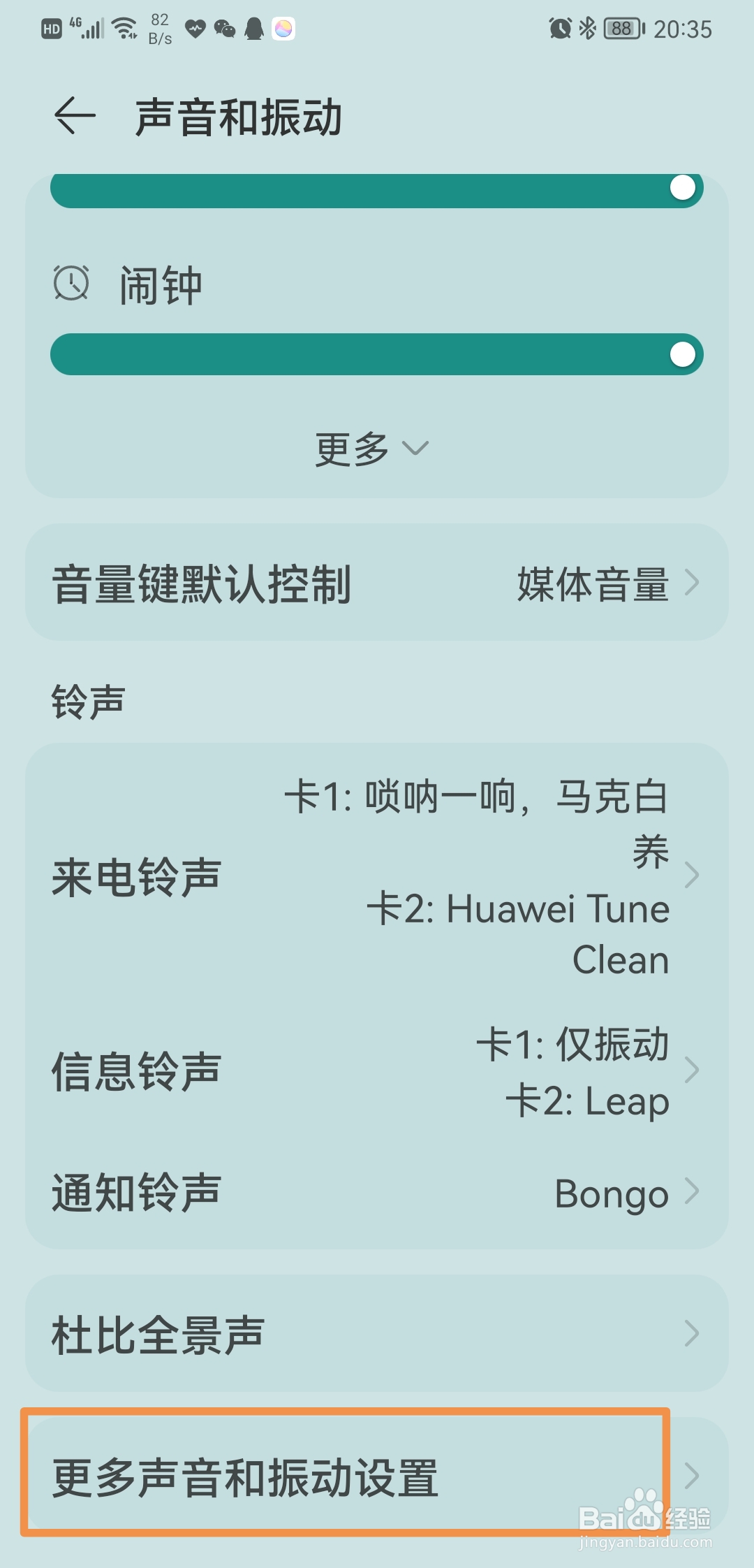 华为手机要怎样关闭触摸提示音