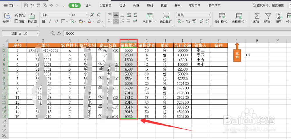 教你在WPS数字表格中如何求最小值