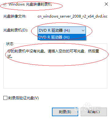 Windows 10操作系统如何刻录光盘