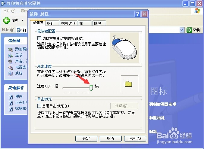鼠标双击速度慢怎么办？如何提高鼠标双击速度？