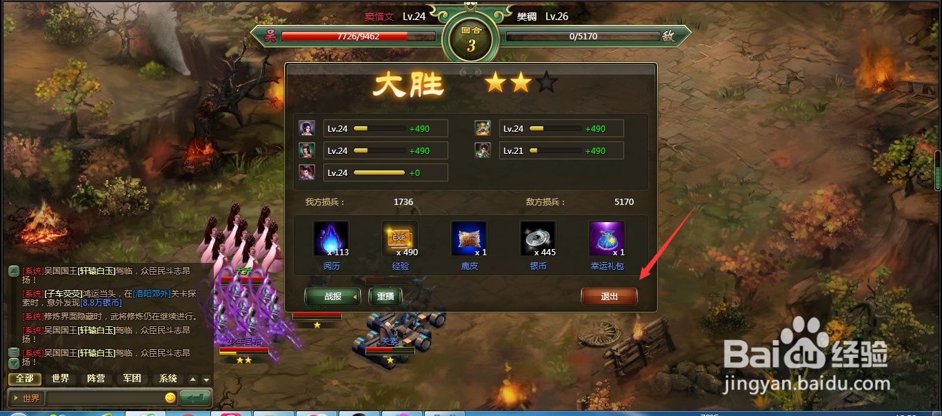 三国英杰传中如何击败樊稠
