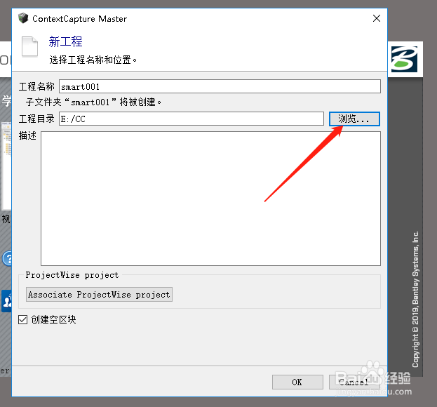 Smart3D建模软件怎么新建项目?