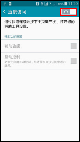 Samsung GALAXY E7如何开启直接访问功能?(E7000)