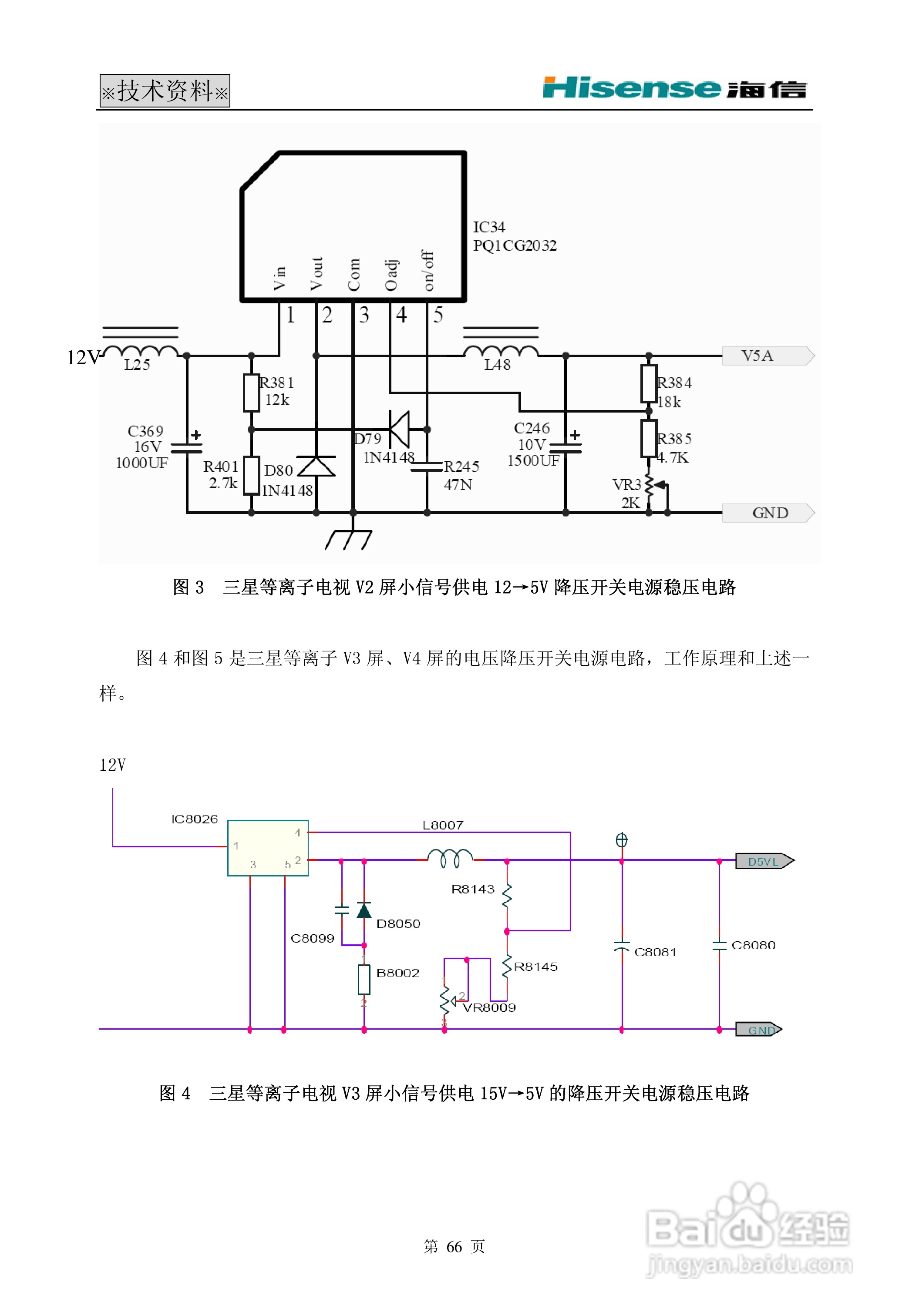 海信 TLM4277W液晶电视说明书:[7]