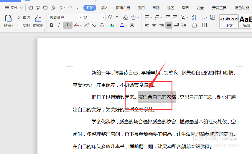 WPS文档中如何给文字添加超链接