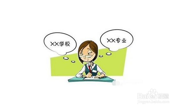 高考填志愿要考虑填报学校的哪些细节方面