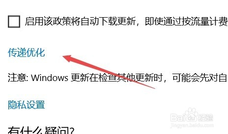 如何设置Win10传递优化全速下载系统更新补丁