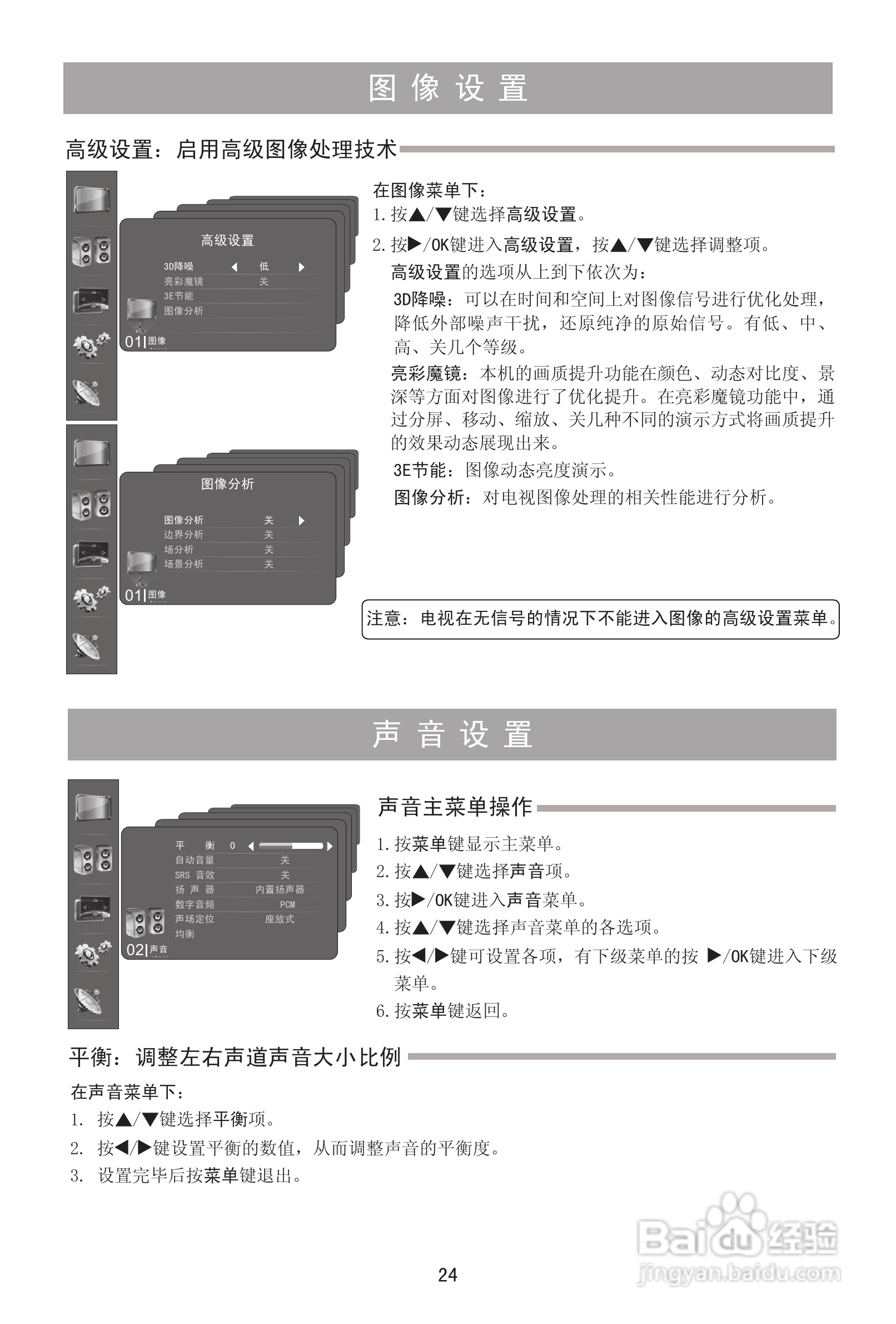 海信LED46K01PG液晶彩电使用说明书:[3]