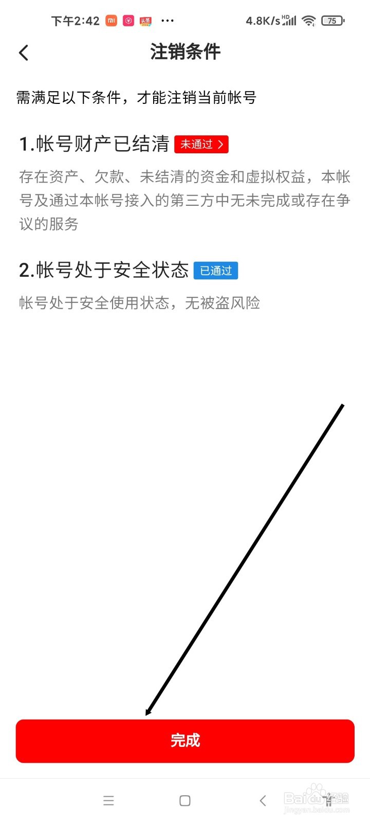 西瓜视频APP如何注销帐号