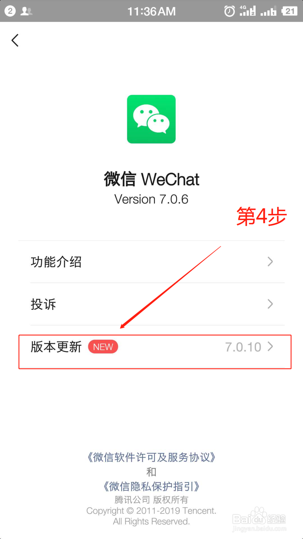 如何将微信更新至最新版本