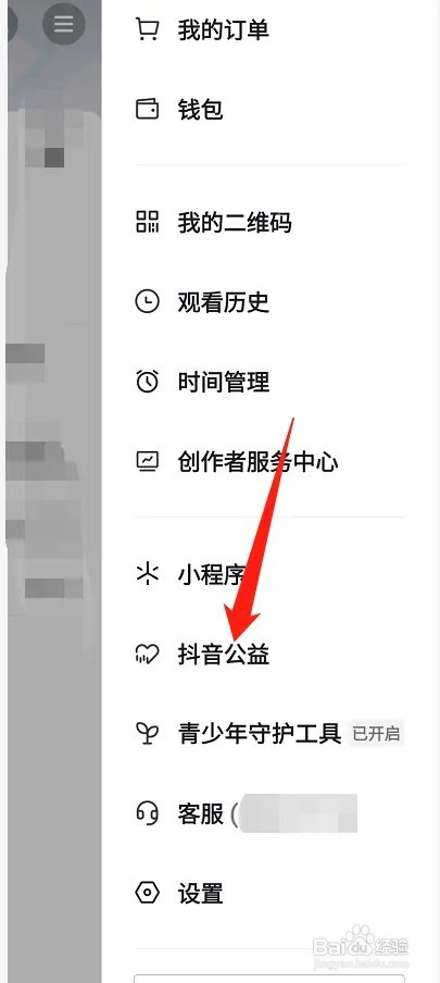 抖音怎么参与公益