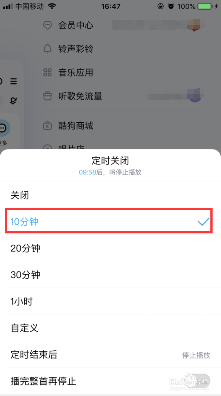 酷狗音乐如何设置定时关闭