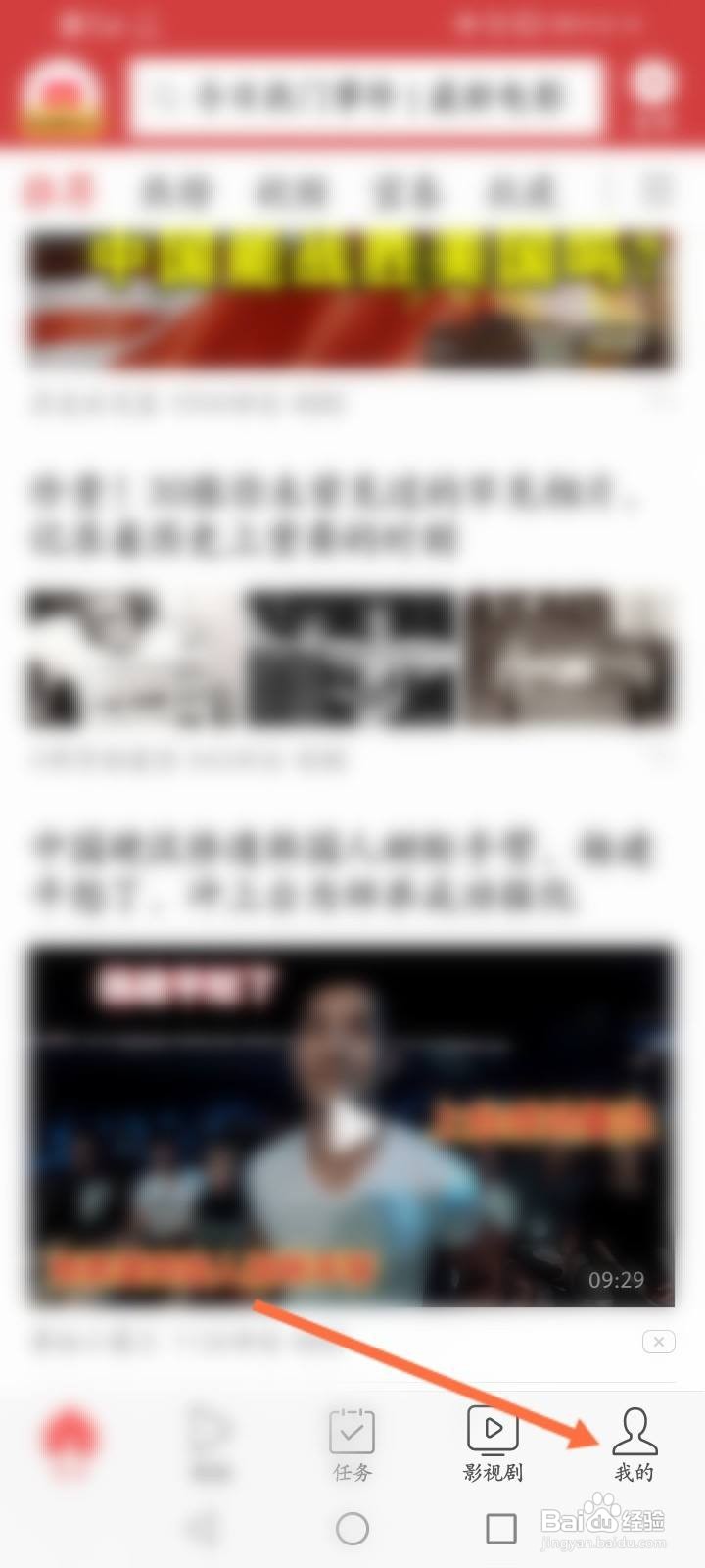 今日头条极速版软件怎么永久清除历史阅读兴趣