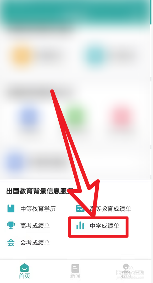 出国留学高中成绩单怎么查
