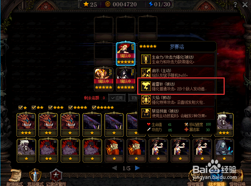 罗赛洛怎么加点