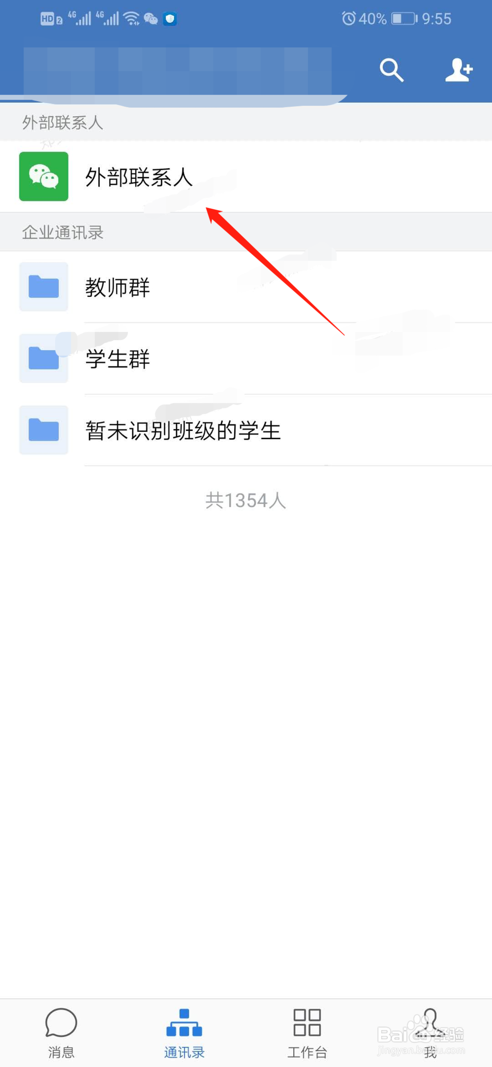 企业微信如何添加自己的微信