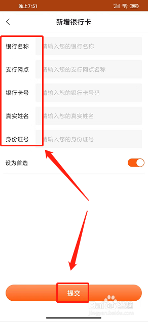 万事臻选app怎么绑定银行卡信息
