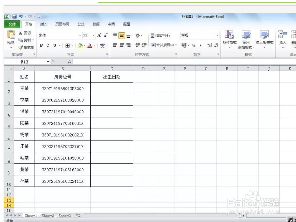 怎么利用Excel从身份证号码中提取出生年月日