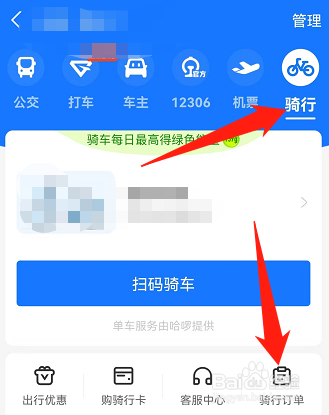 支付宝如何查看骑行订单详情