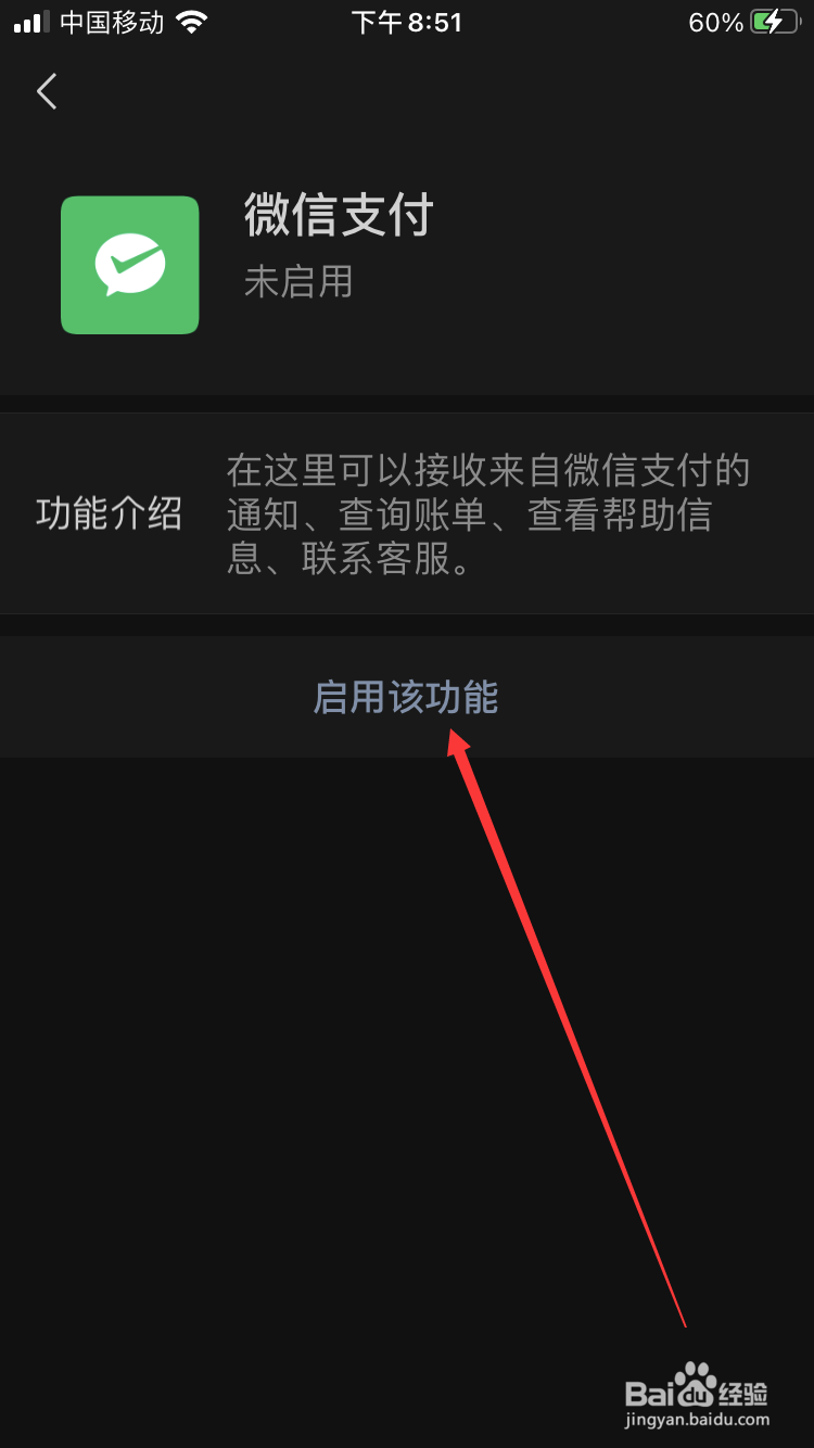 微信怎么开启微信支付