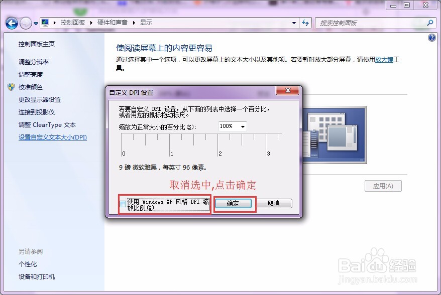 win7如何自定义文本的大小
