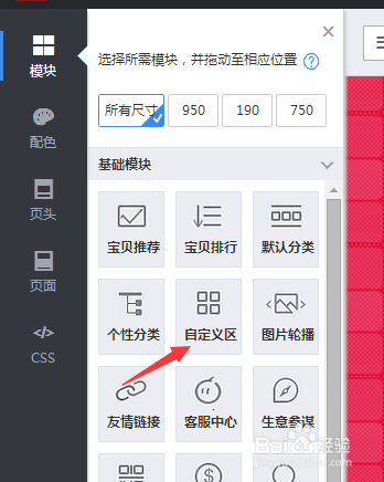 怎么样不花钱装修淘宝店铺