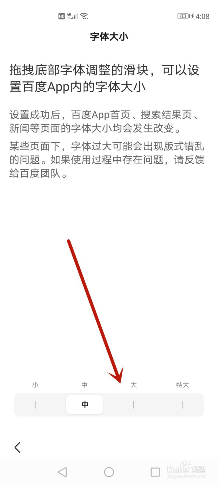 百度浏览器怎么调大字体