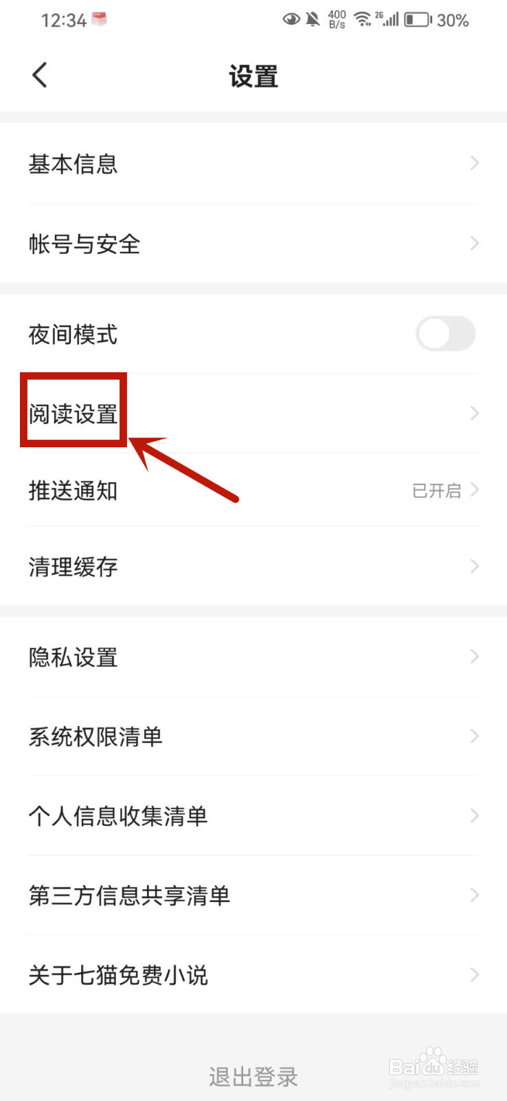 七猫免费小说怎么调整行间距